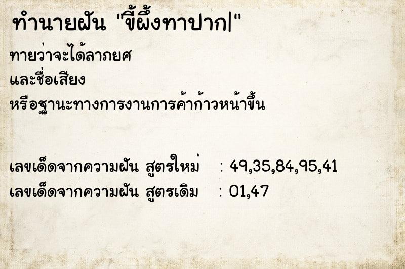 ทำนายฝัน ขี้ผึ้งทาปาก|